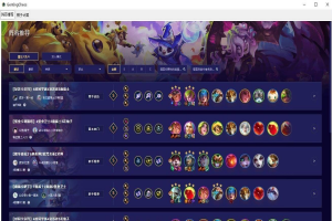 云顶之弈辅助工具V1.0