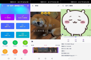 安卓GIF表情包制作-編輯器无广告