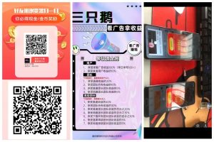 三只鹅全自动广告撸金脚本，全自动领取金币单包16+『脚本+使用教程』【已破解】