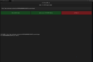 小红书作品采集工具 XHS_Downloader