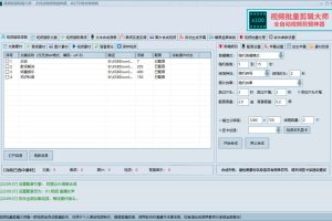 视频自动批量剪辑大师-终极版